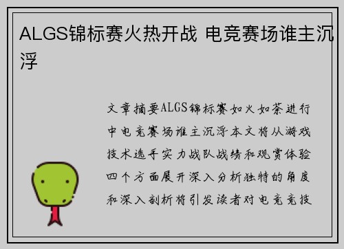 ALGS锦标赛火热开战 电竞赛场谁主沉浮 ALGS锦标赛火热开战 电竞赛场谁主沉浮